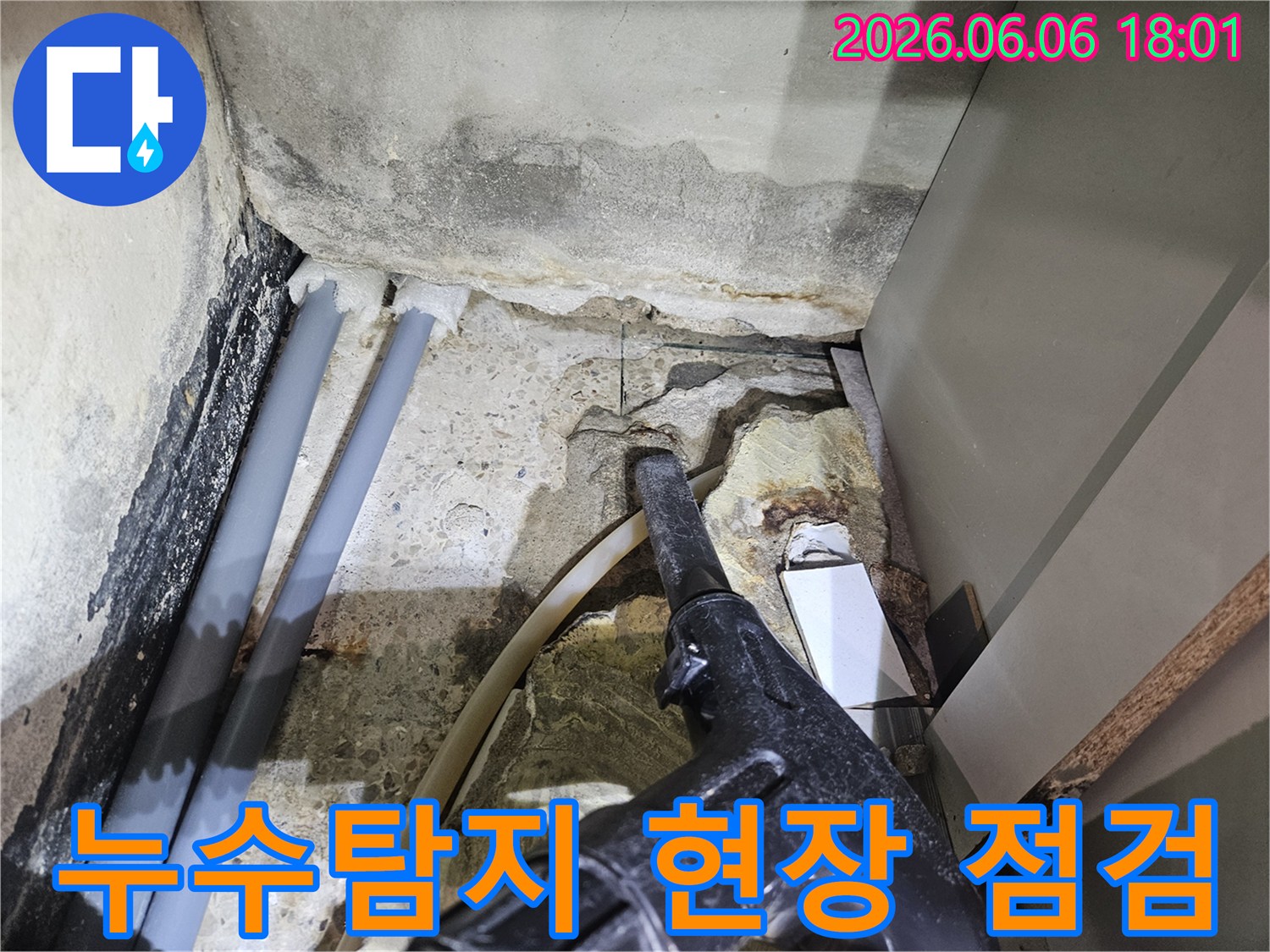 누수-탐지-장비를-이용해-배관-주변의-습기-상태를-정밀하게-점검하는-사진