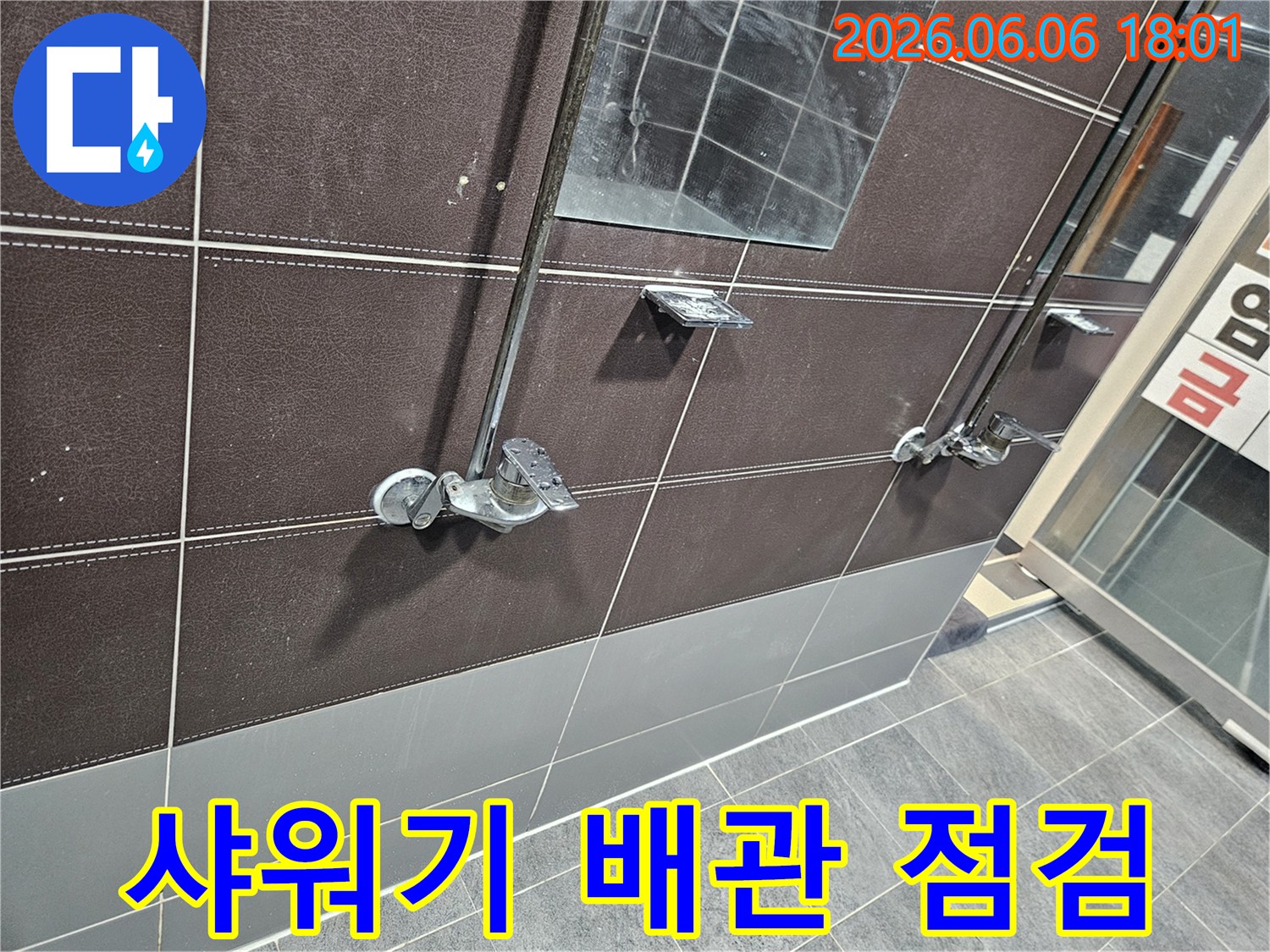 서울-성동구-쌍용아파트-욕실-샤워기-배관의-누수-여부를-정밀하게-점검하는-모습