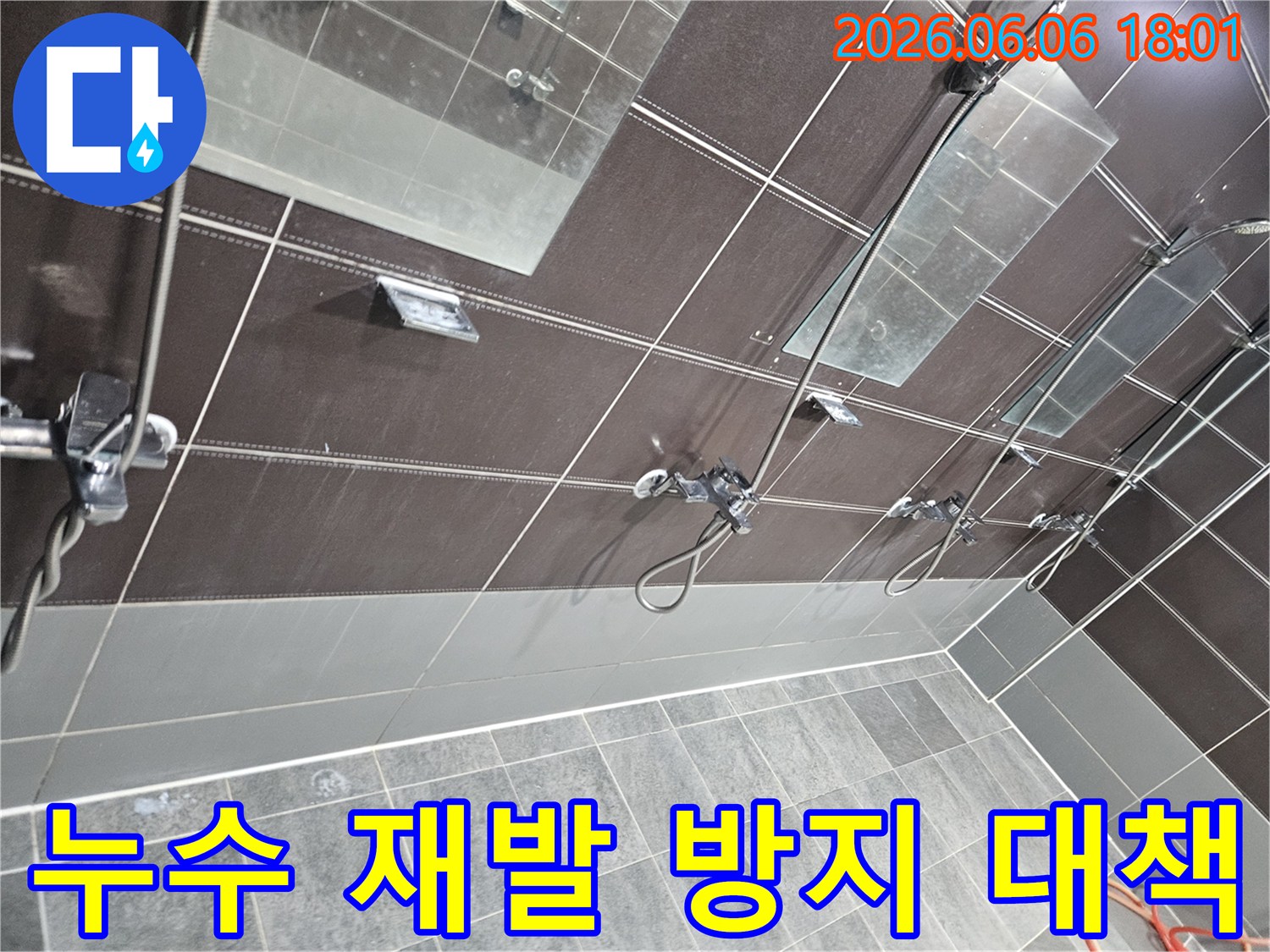 성동구-아파트-화장실-누수-공사-후-재발을-방지하기-위한-솔루션을-제공하는-전문가
