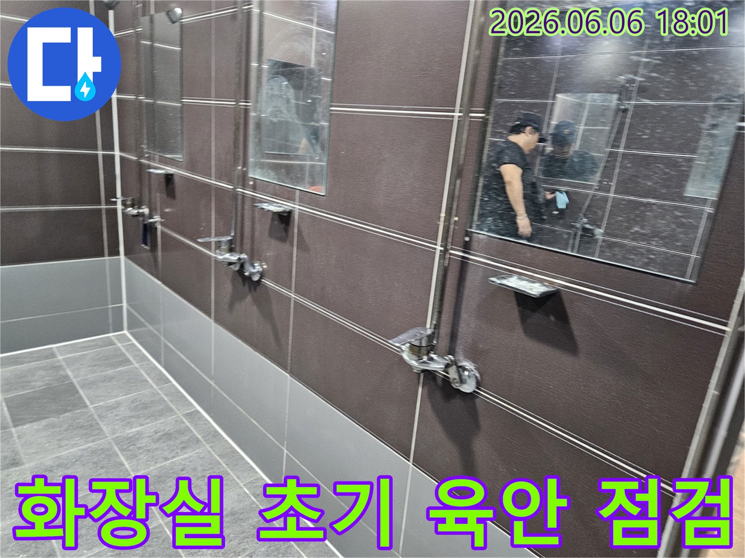 성동구-아파트-화장실-누수-문제를-해결하기-위한-초기-육안-점검-과정을-담은-사진
