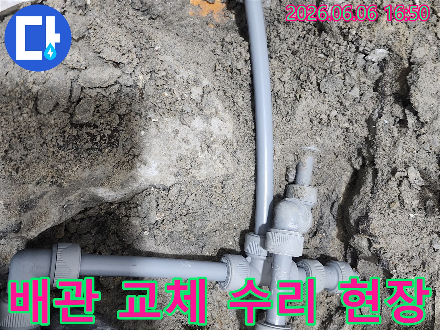 누수-발생-지점의-손상된-배관을-새로운-부품으로-교체하는-수리-과정