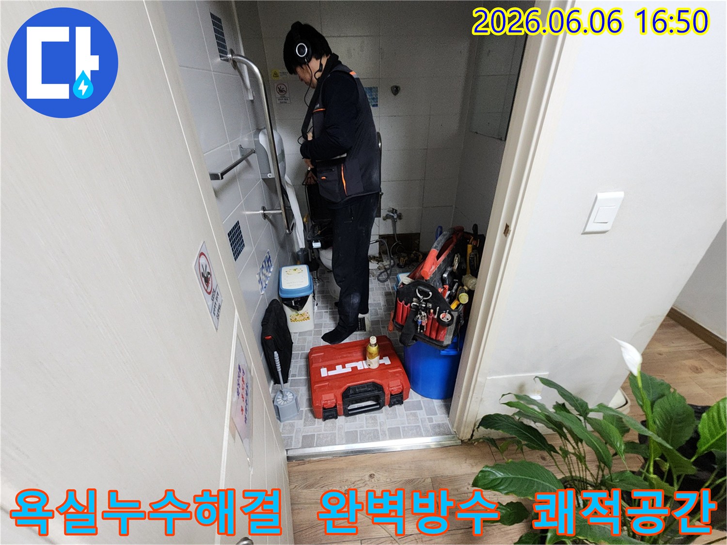 누수-전문가가-욕실-누수-현장에서-정밀-탐지-장비를-사용하여-누수-원인을-찾고-완벽한-방수를-준비하는-모습