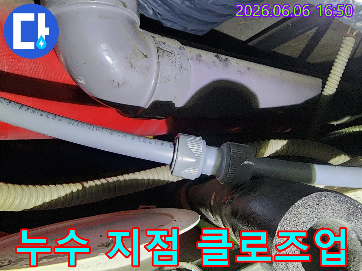 누수-탐지-후-발견된-배관-연결부의-누수-지점을-확대한-클로즈업-사진입니다