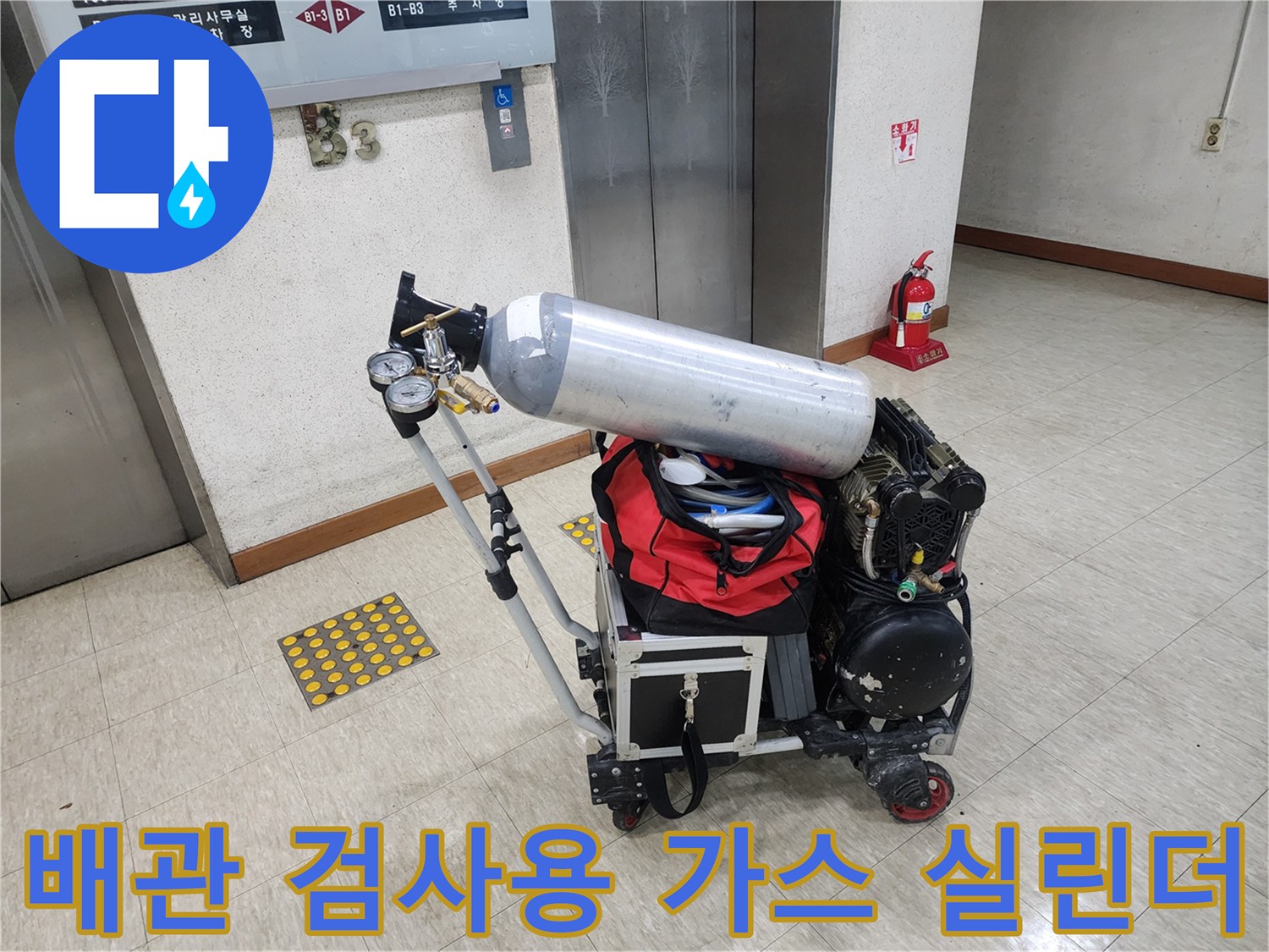 배관의 기밀성을 테스트하기 위해 준비된 가스통과 압력 조절 장치