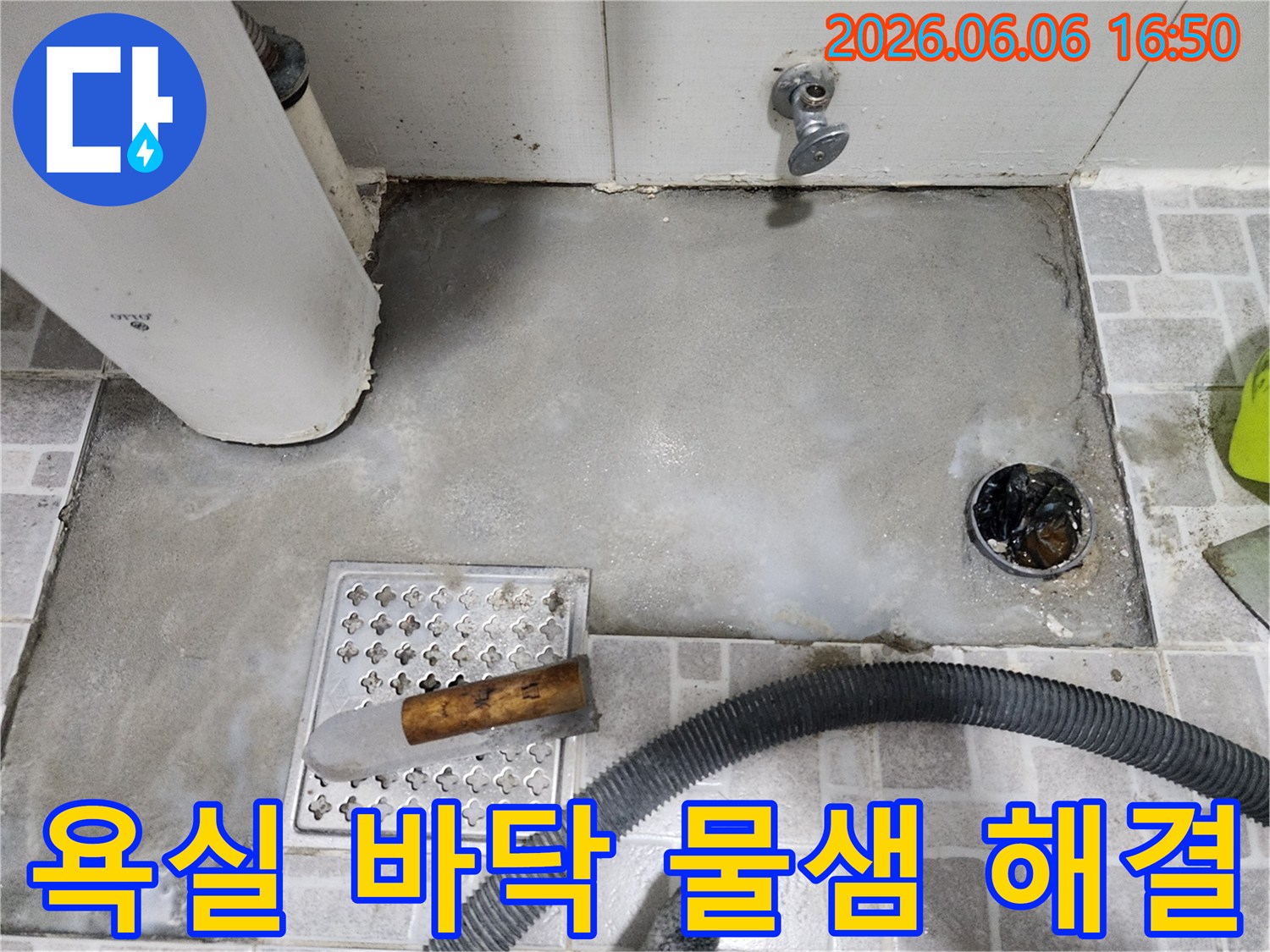 욕실 바닥에서 발생하는-물샘 현상을 정확히 진단하고-해결하기 위한 공사가-완료된 현장 사진