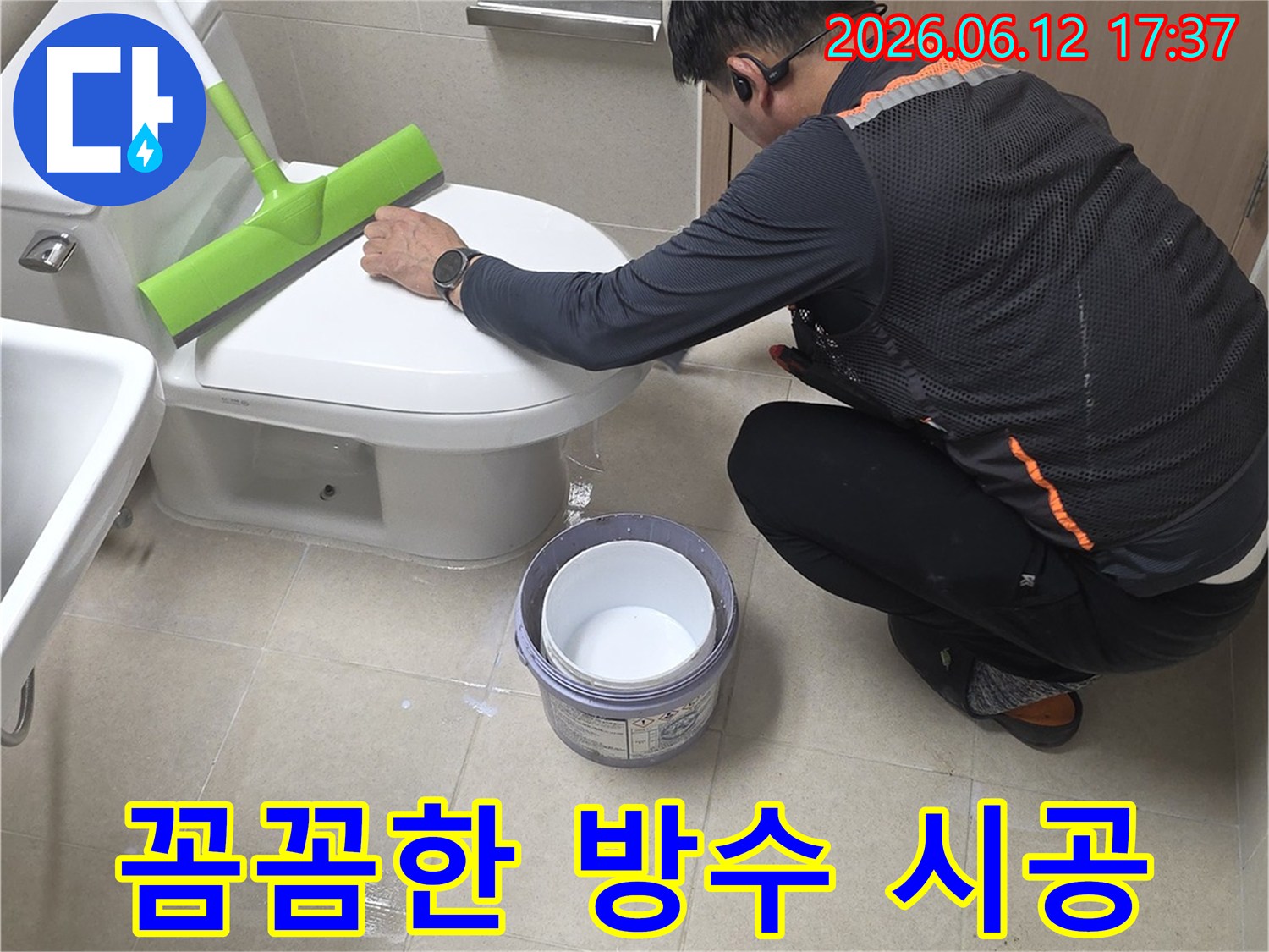 누수 전문 엔지니어가 화장실 변기 누수 문제를 해결하기 위해-완벽한 방수 처리 후 변기를 재설치하는 과정을 꼼꼼하게 진행하고 있습니다.