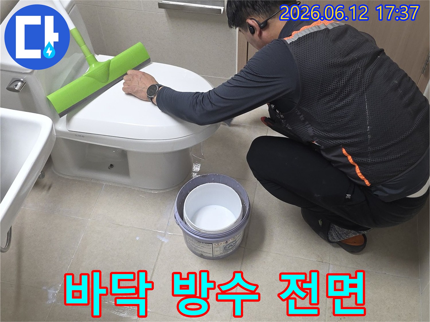 누수 전문가가 화장실 바닥 누수 문제를 해결하기 위해-변기 주변의 방수층을 전면 재시공하는 작업을 정밀하게 수행하고 있습니다.
