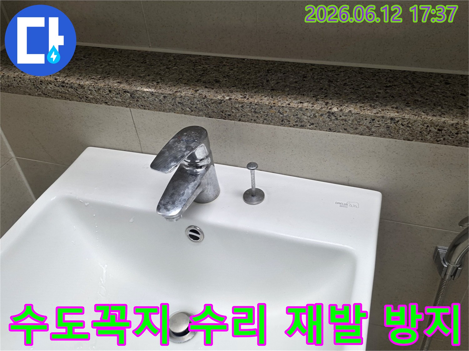 세면대-수도꼭지의-심한-물때와-부식-상태를-보여주며-누수-재발-방지를-위한-수리의-필요성을-강조하는-사진입니다
