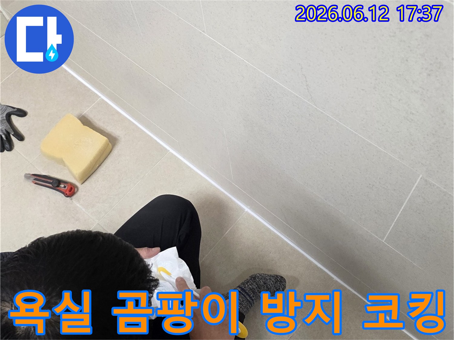 욕실-곰팡이-방지를-위해-타일-틈새에-실리콘-코킹-작업을-진행하고-있습니다