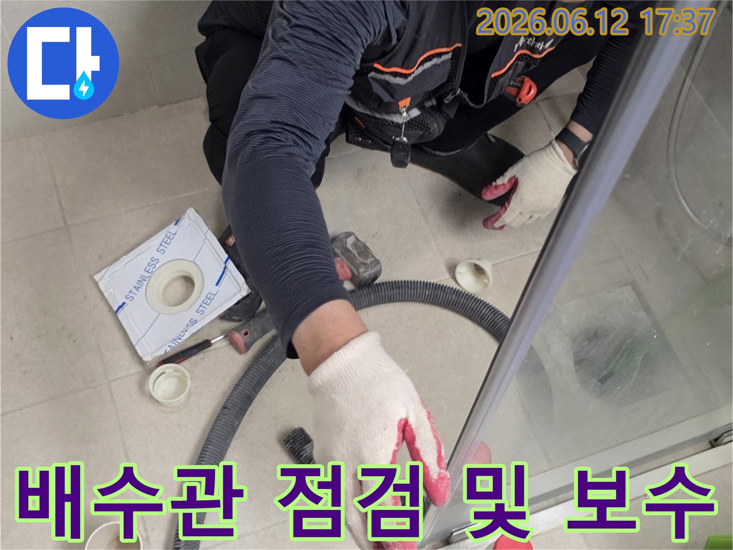 전문가가-욕실-배수관의-누수-여부를-점검하고-필요한-보수-작업을-진행하는-모습
