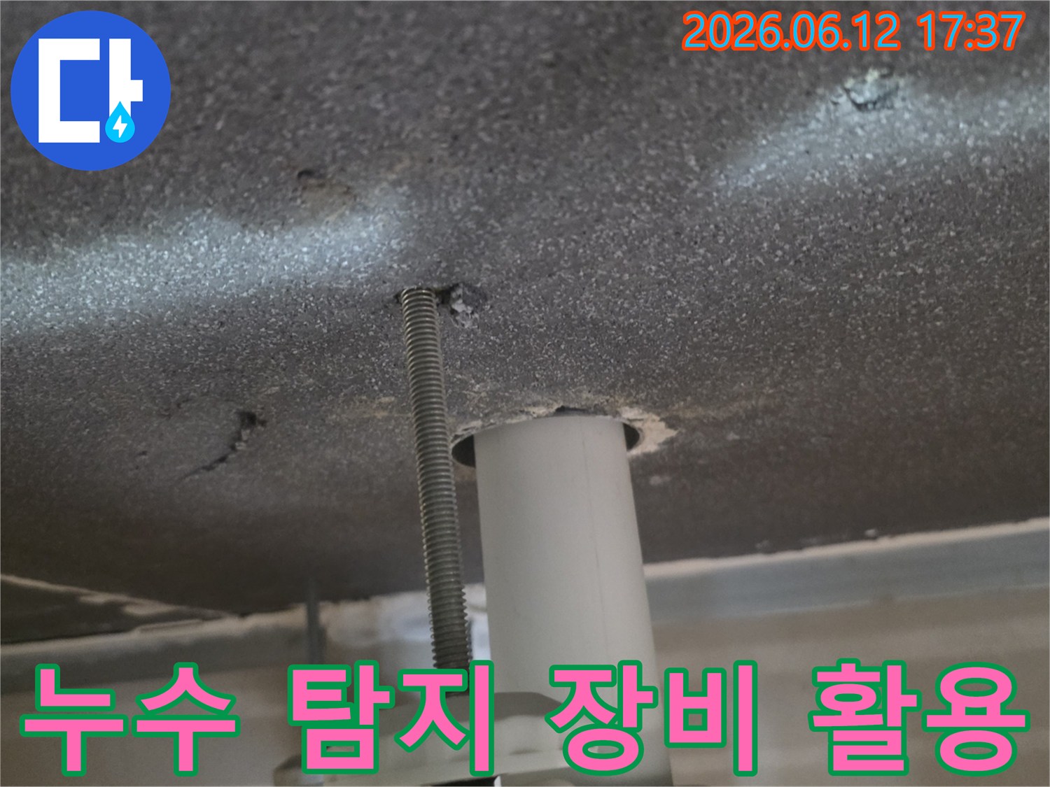 천장 배관에서-발생한 누수를-정확히-찾아내기 위해-첨단 누수 탐지-장비를-활용하는 모습