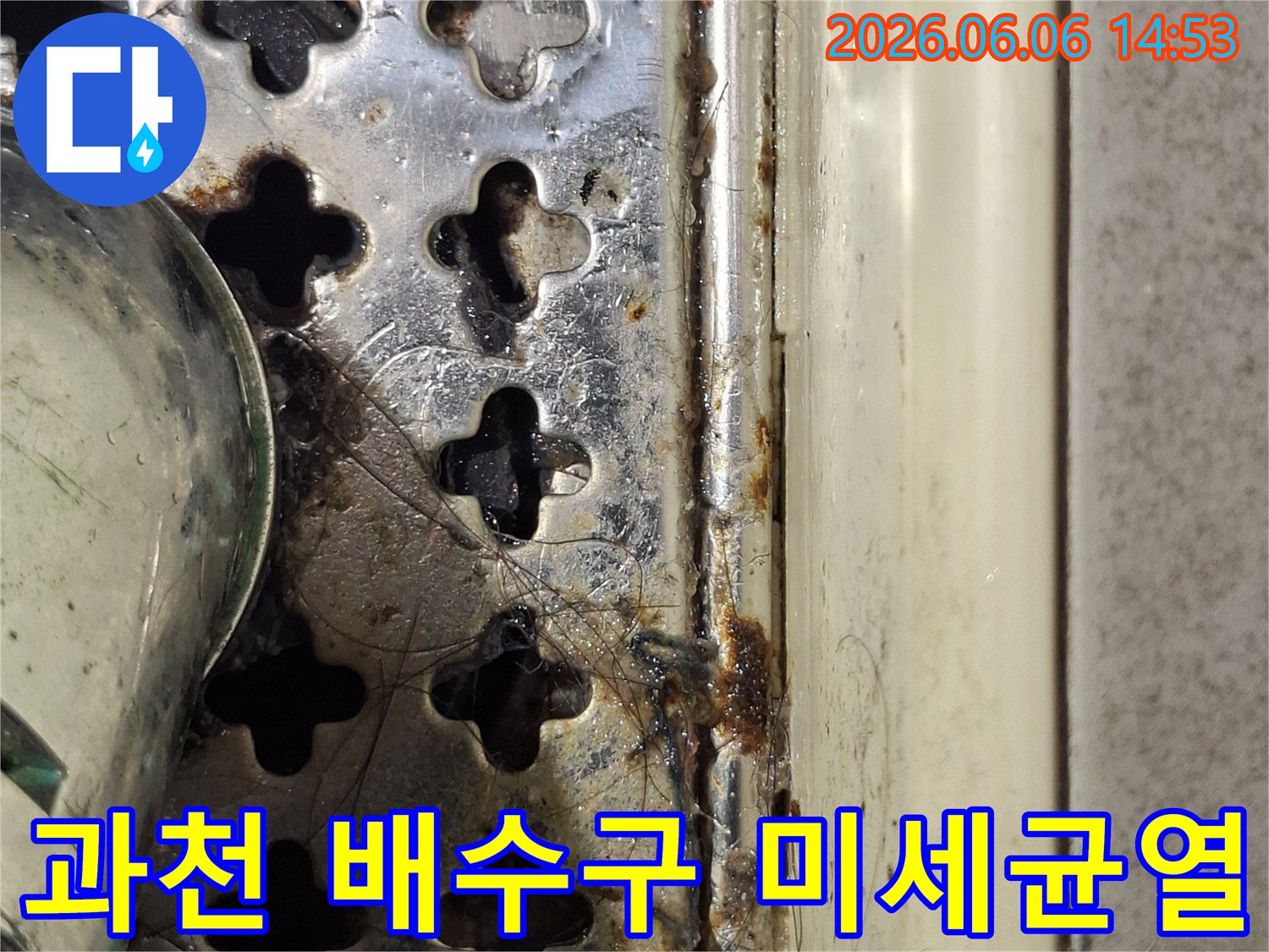 과천-욕실-배수구-주변의-미세한-균열과-물샘-흔적을-정밀하게-촬영한-사진입니다
