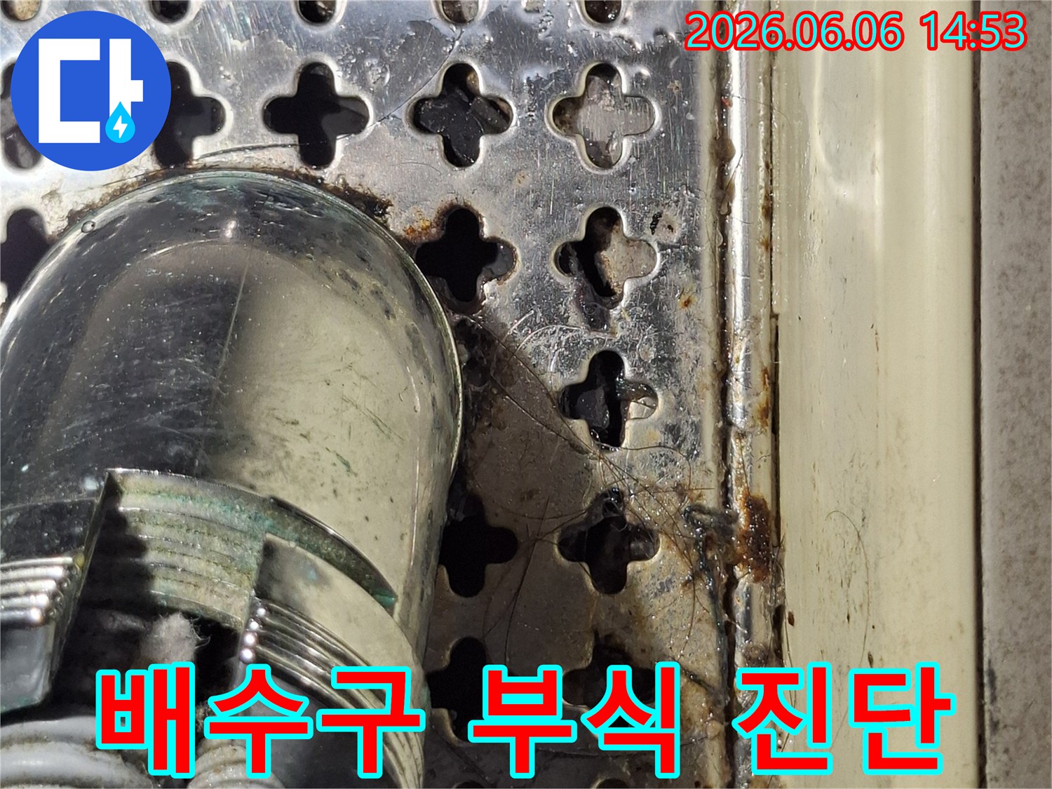 상가-욕실-배수구-부식-현상-누수-탐지-후-보수-계획-수립-사진