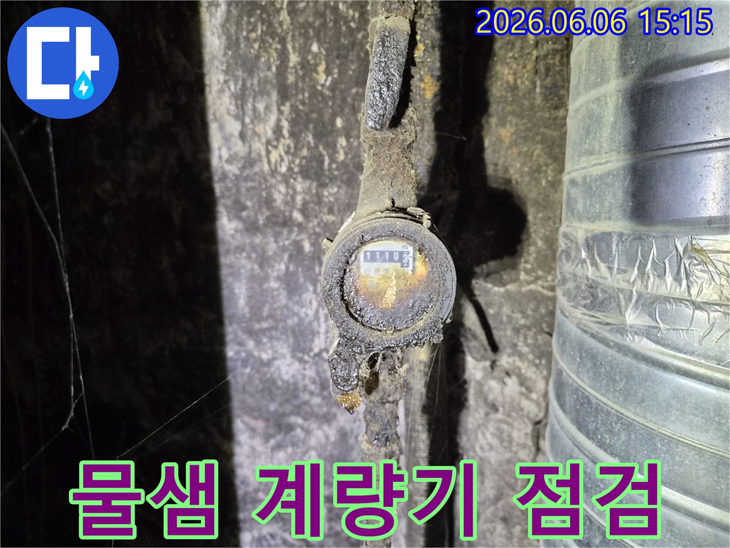 노후화된 수도 계량기 주변에서-발견된 물샘의 흔적을 보여주는 사진으로-정확한 누수 지점을 파악하기 위한-초기 진단 과정의 중요한 단서입니다