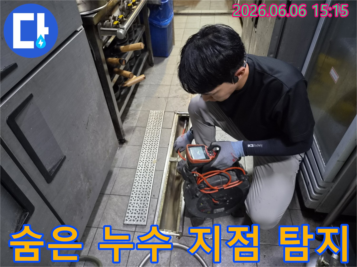 누수 엔지니어가-내시경 장비로-배관 속-숨겨진 누수 지점을-정밀하게 찾아내는-작업입니다