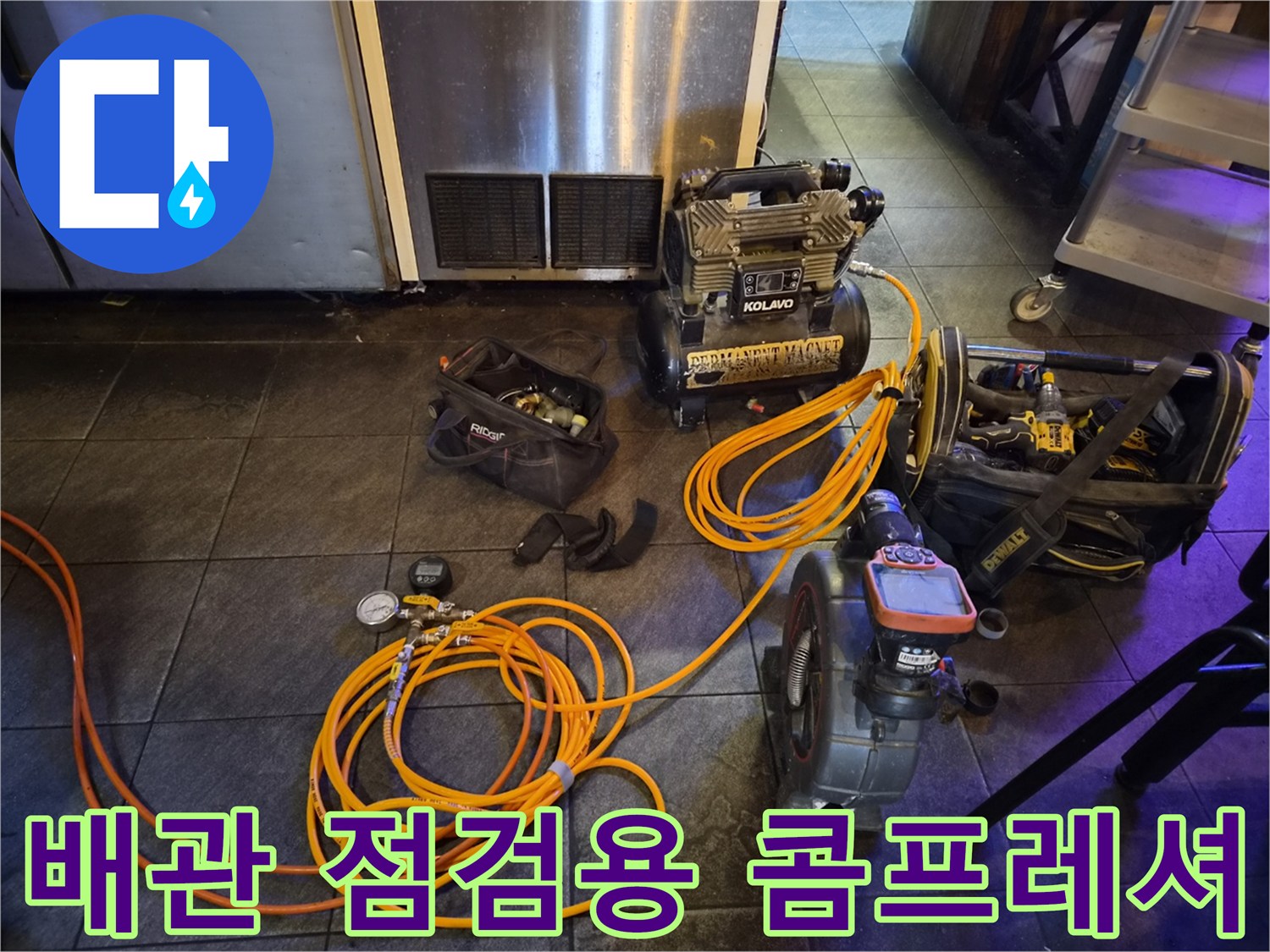 배관 누설을 확인하기 위해-준비된-공압 진단 장비와-호스들