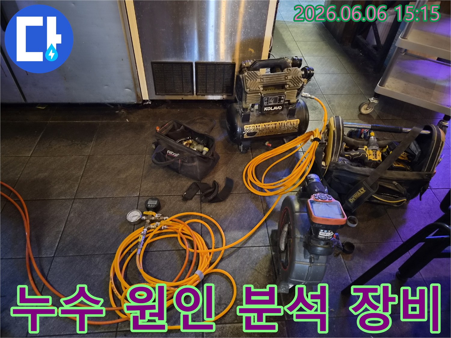 상가 누수 문제를 해결하고자-정밀 진단 장비들이-준비된 모습-누수 지점 탐색 시작