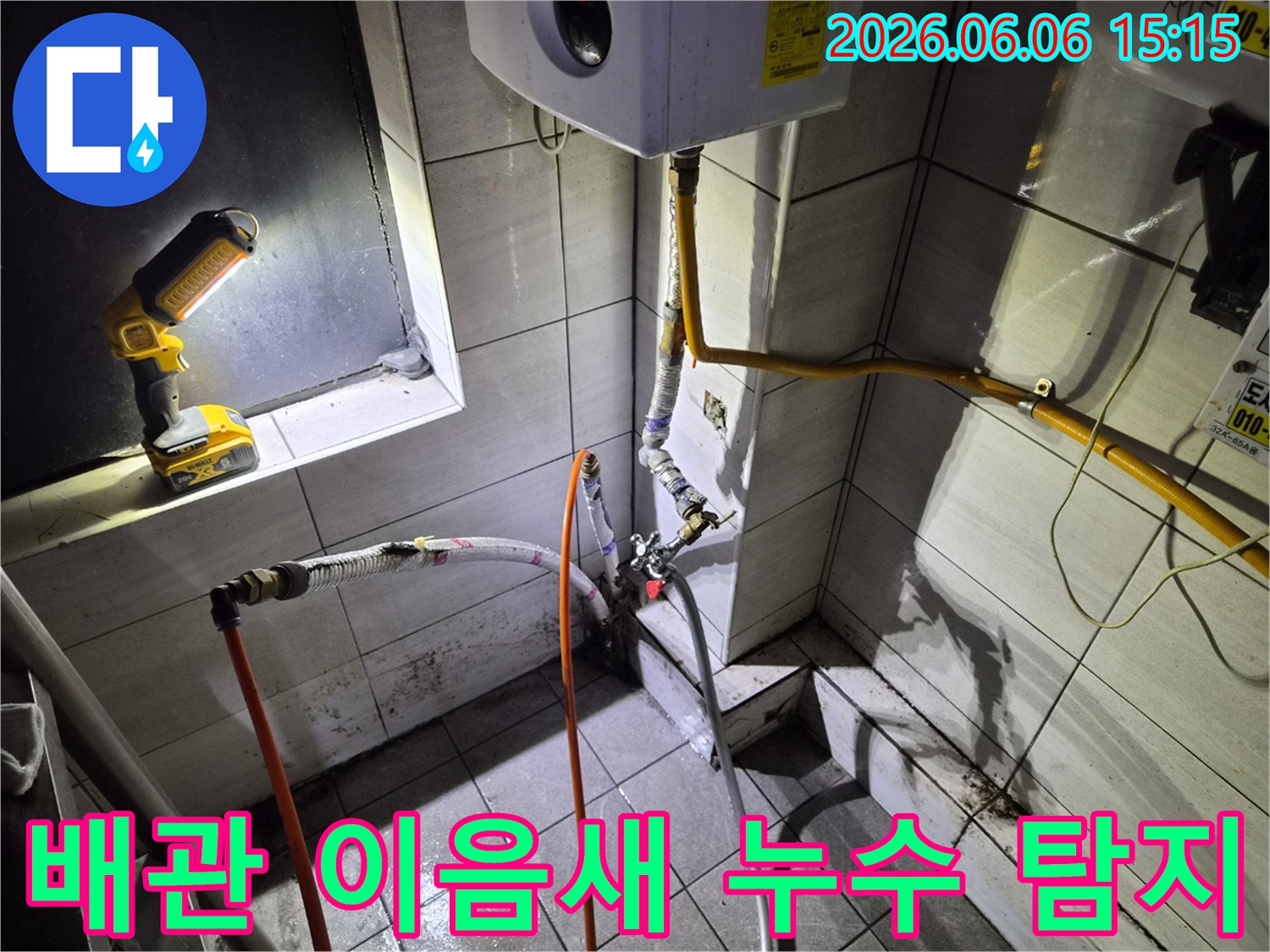 전문가가-배관의-이음새와-연결-부위를-집중적으로-살피며-누수-지점을-찾는-모습