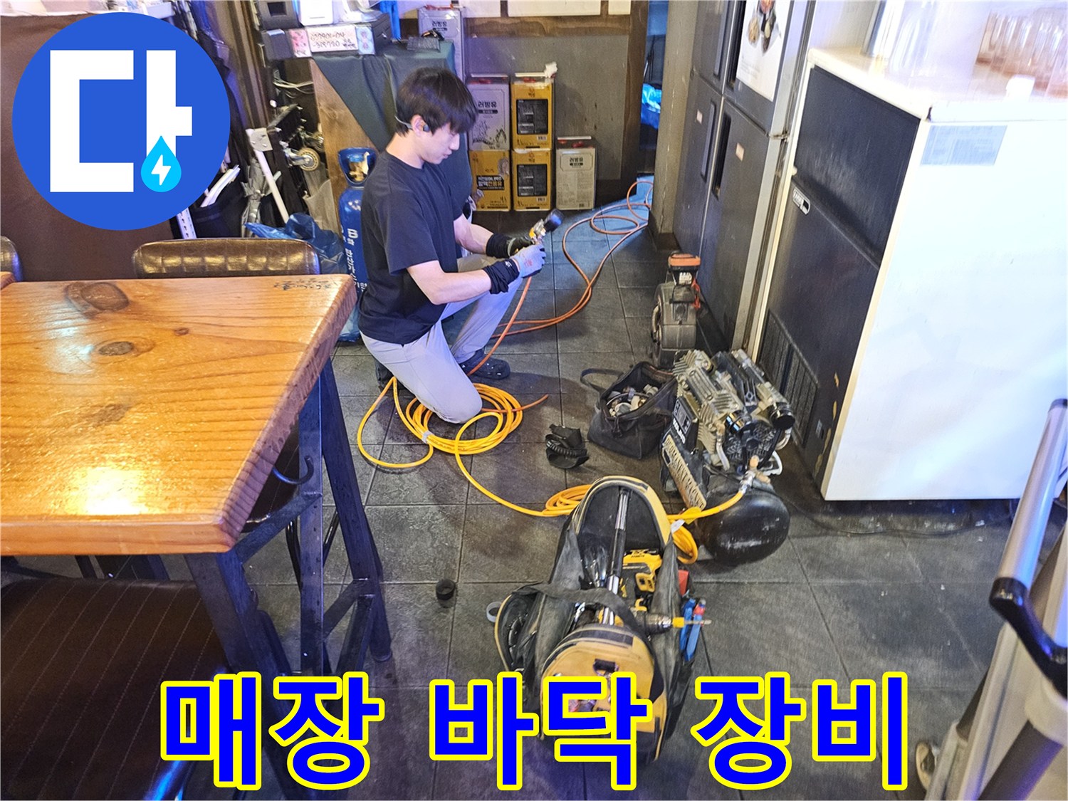 종로 상가 매장 내부-배관 점검을 위한 전문 장비 배치