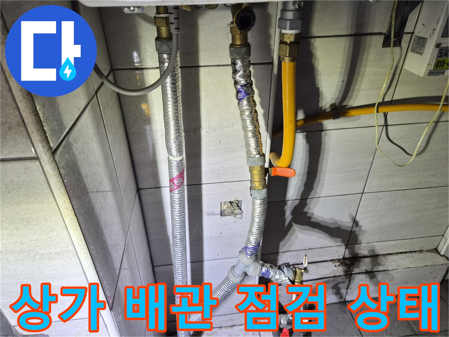 종로 상가 천장 내부의 노후된 수도 밸브와 연결 배관 모습입니다.