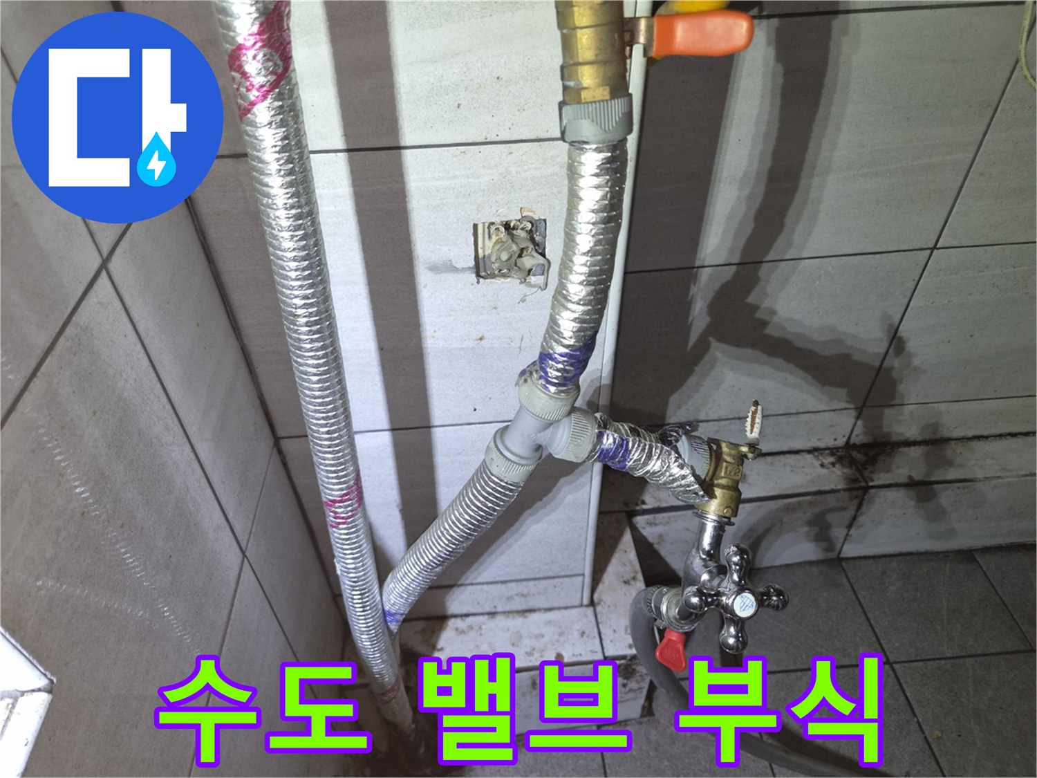 천장 내부의 은박 보온재 배관과 노후된 수도 밸브 상세 사진입니다.
