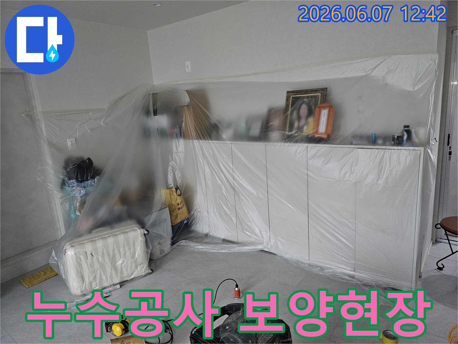 누수-탐지-작업-시작-전-가구-보호와-장비-준비-모습-깨끗한-작업-환경-조성
