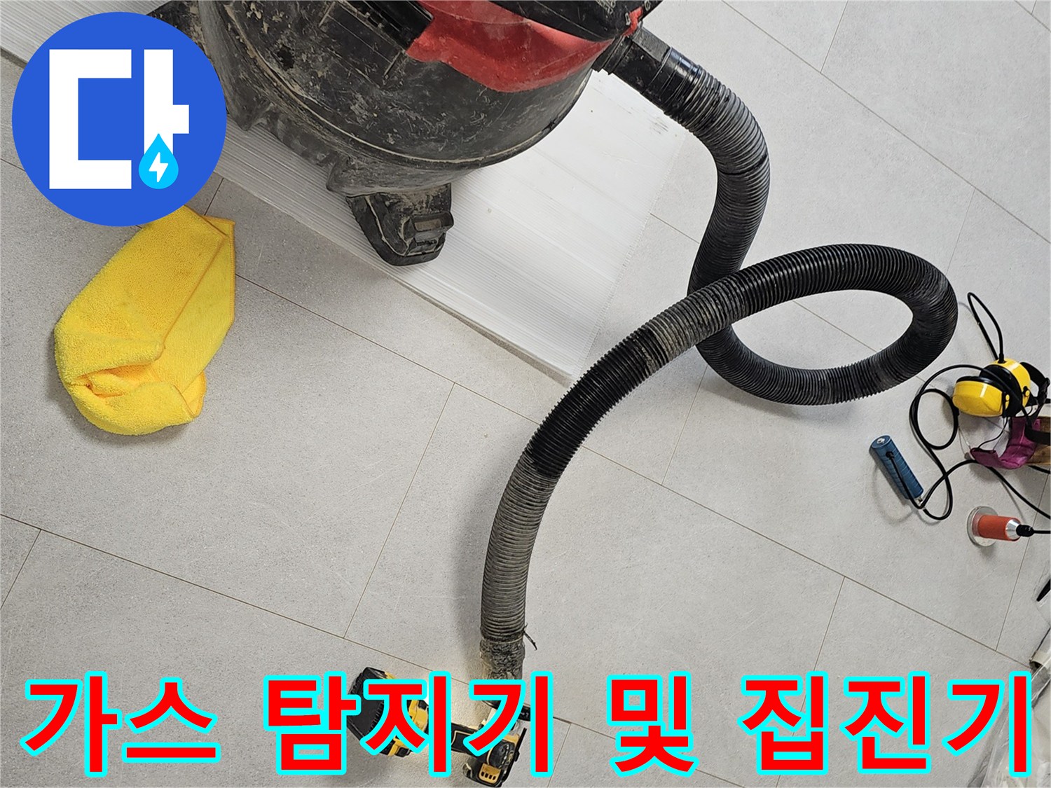 배관 결함 확인을 위한-전문 가스 탐지 장비와 집진 호스