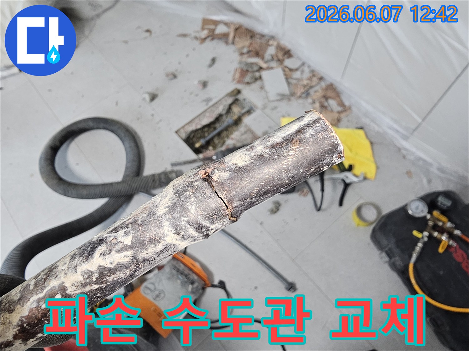 파손된 수도관을 철거하고-새 수도관으로 교체하기 위한 준비 과정을 보여주는 사진