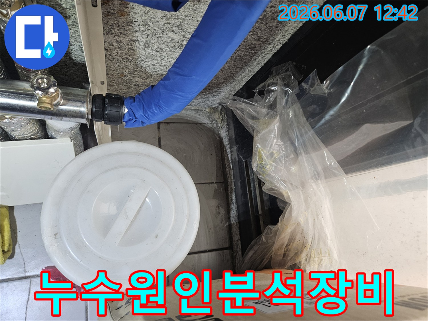 고양시 일산동구 누수 현장에서-정확한 누수 원인 분석을 위한-장비 설치 과정입니다