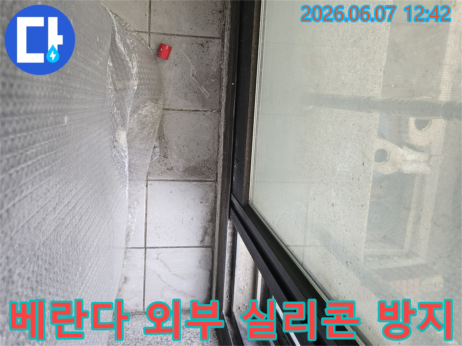 이 이미지는-베란다 외부 실리콘 재시공을 통해-누수를 방지하기 위한 공사 준비 현장입니다