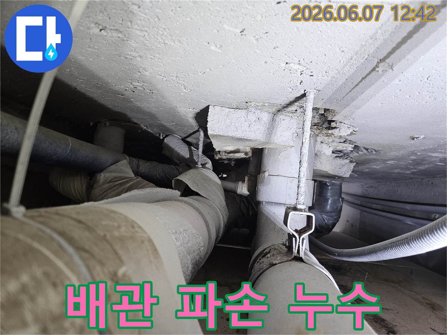 천장 배관이 파손되어 물이 새고-콘크리트가 부식된 모습입니다