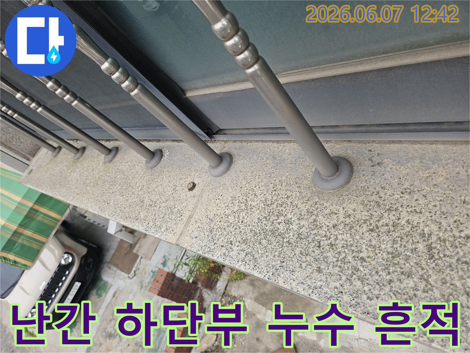 콘크리트 벽면과-베란다 난간-접합부에서-발견된-물샘-징후를-촬영한-이미지