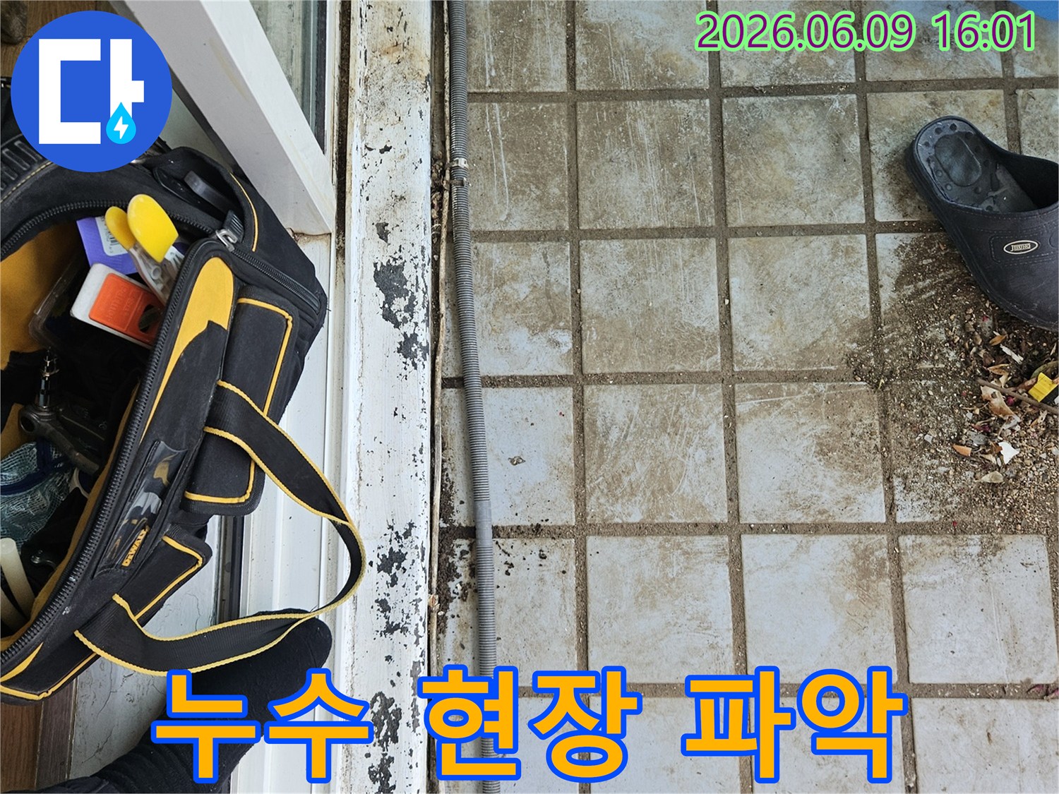 누수 전문가가-현장에 방문하여-작업 시작 전-바닥과-배관 상태를-파악하고 있습니다