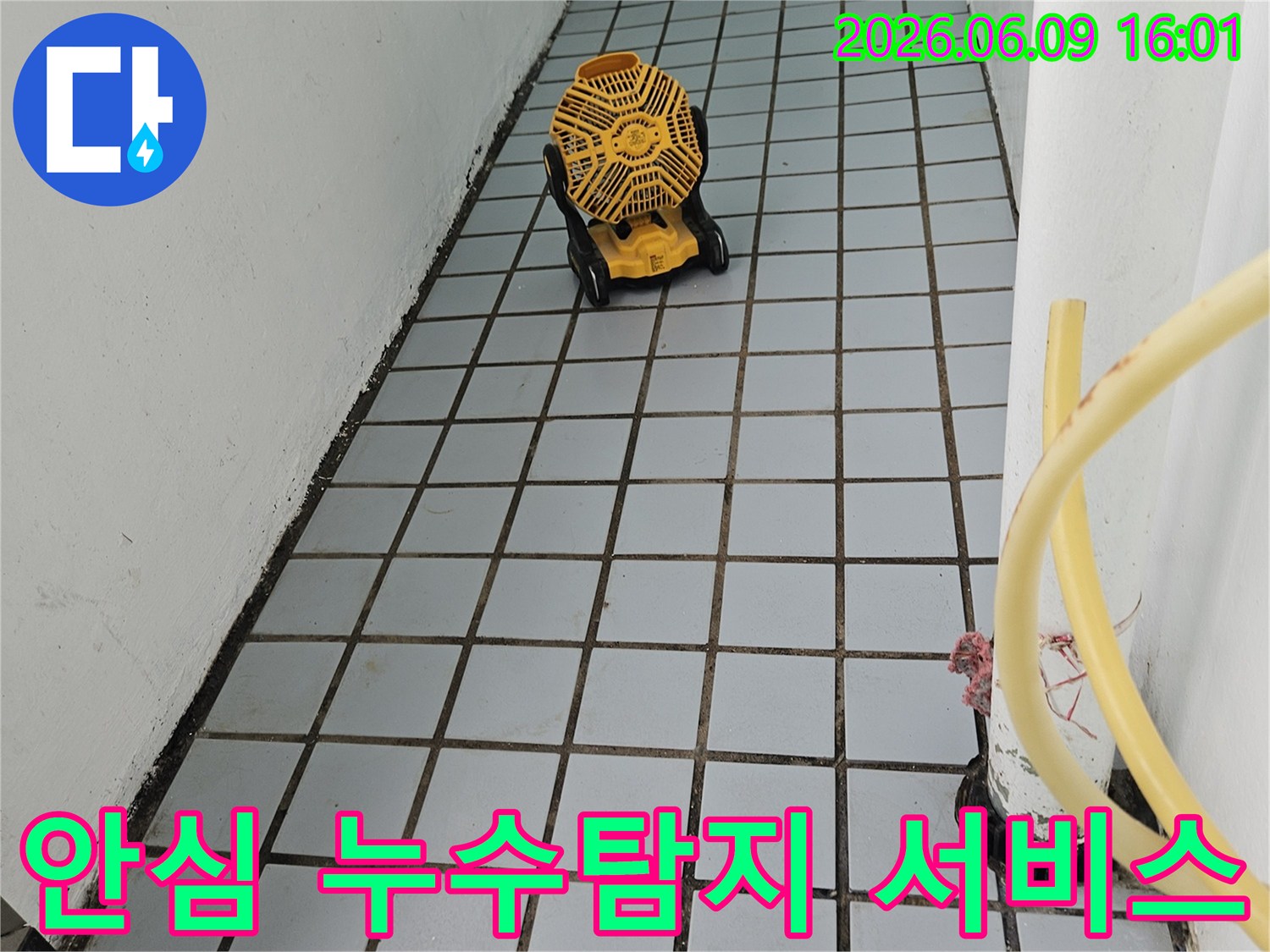 아파트누수-안심서비스-전문가진단-정밀탐지-문제해결
