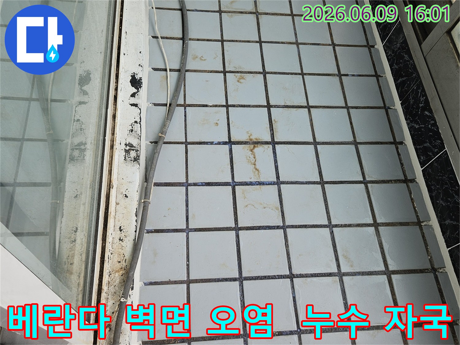 오랜 누수로 인해-갈색으로 오염된-베란다 타일과-줄눈의 상세 모습