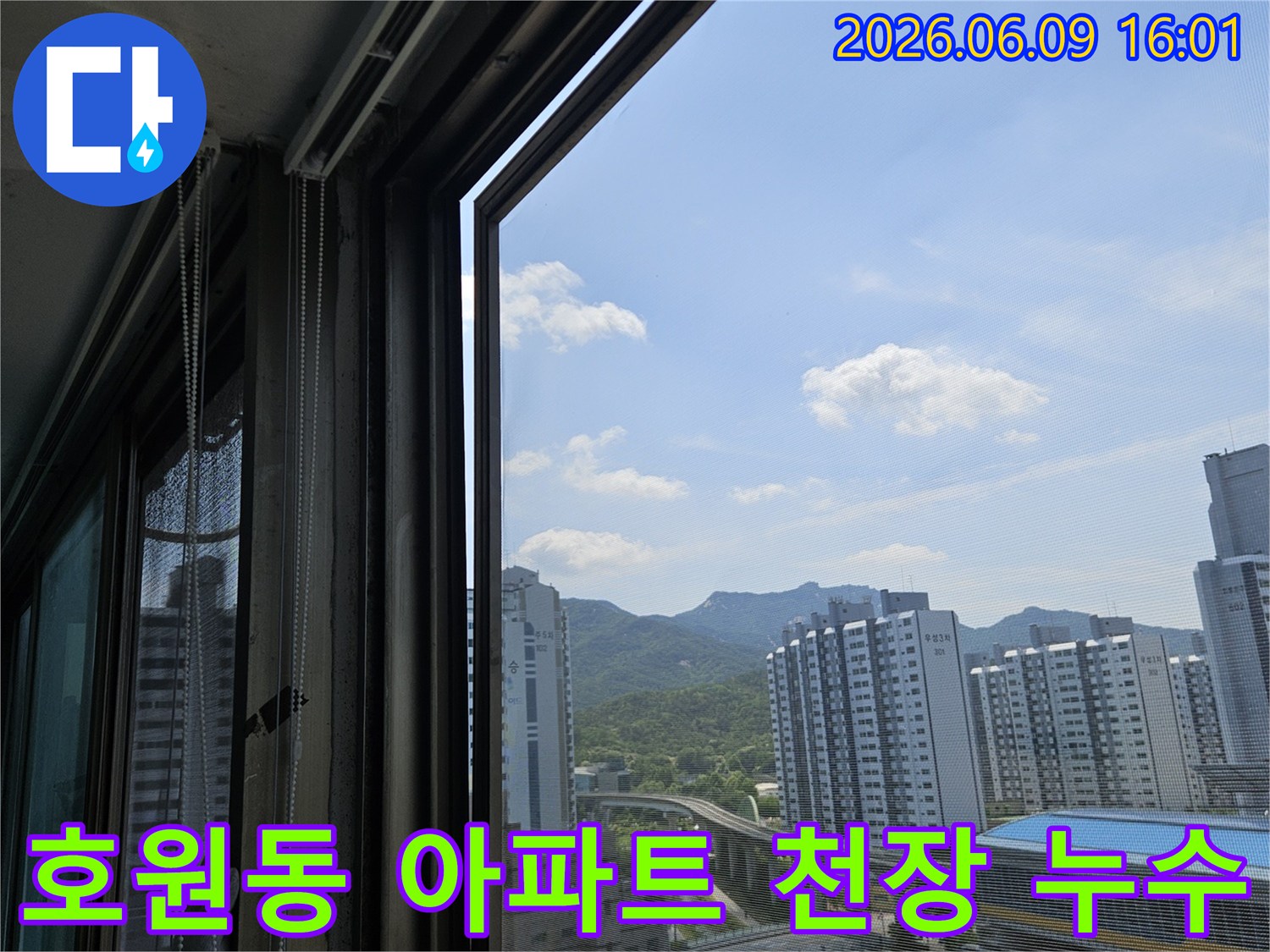 의정부-호원동-한신아파트-베란다-내부에서-바라본-외부-전경으로-누수-탐지-시작-전-현장-모습을-보여줍니다