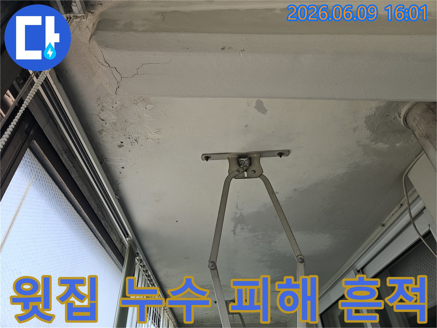 의정부 호원동 한신아파트 베란다 천장에-윗집 누수로 인해-발생한-광범위한-물자국과-훼손된 마감재