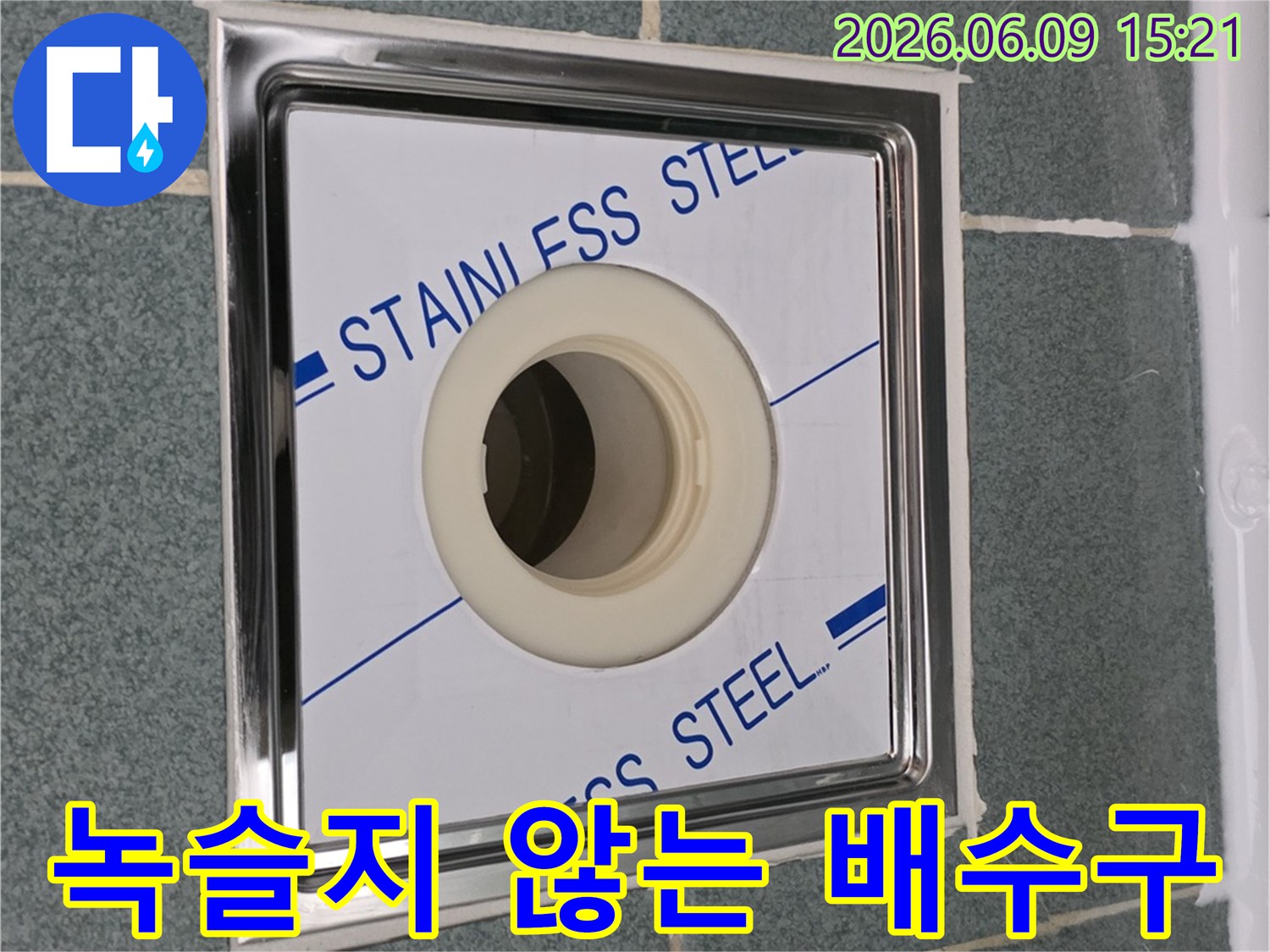 녹슬지-않는-스테인리스-재질의-새-배수구로-욕실-바닥을-위생적이고-오래-사용할-수-있도록-설치한-모습