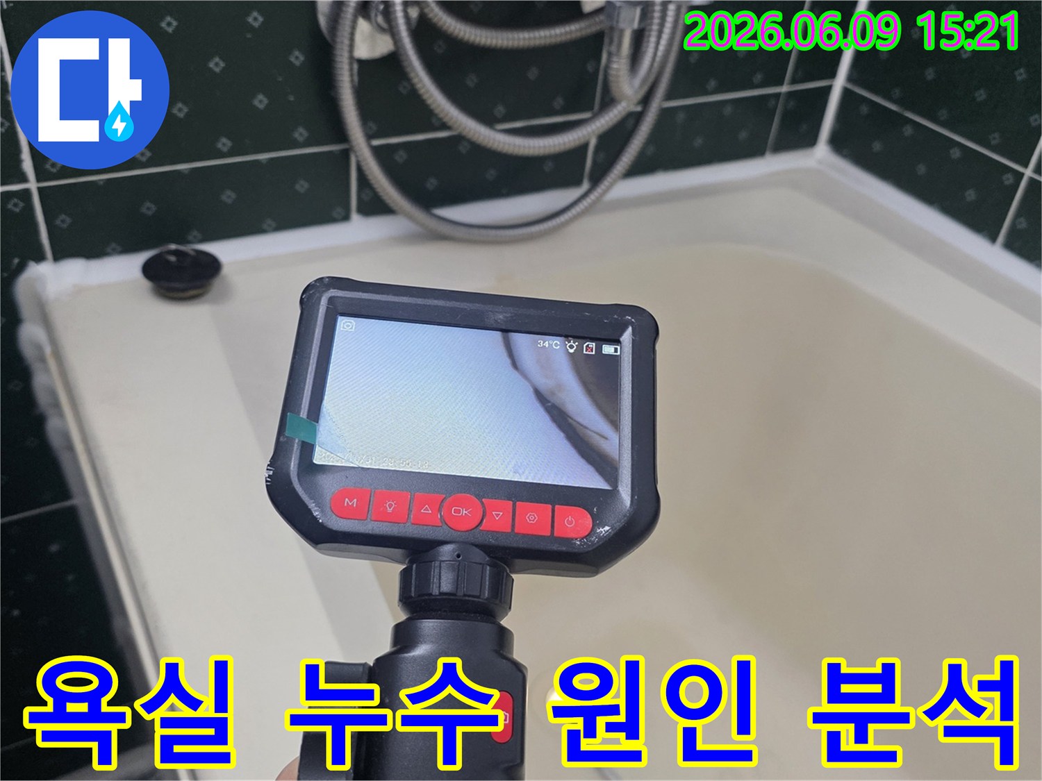 누수 공사 전 정확한 원인 분석을 위해 전문 엔지니어가 내시경 카메라로 욕실 배관 내부를 면밀히 검사하는 모습