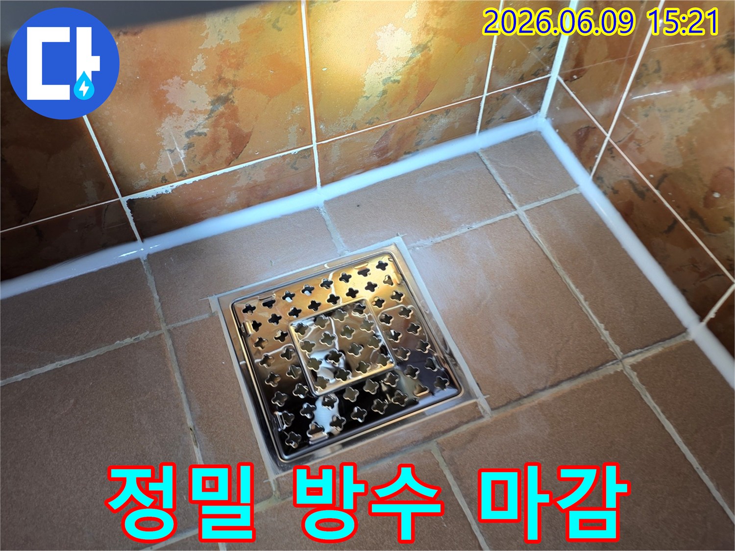 동두천-부영아파트-욕실-누수-해결을-위해-배수구-주변과-타일-경계면에-새롭게-시공된-정밀-방수-실리콘-마감