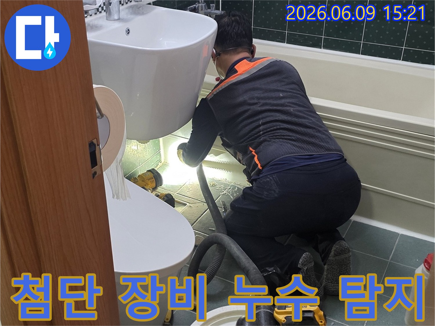동두천-부영아파트-화장실에서-전문가가-첨단-장비를-사용하여-누수-원인을-정확하게-탐지하는-모습