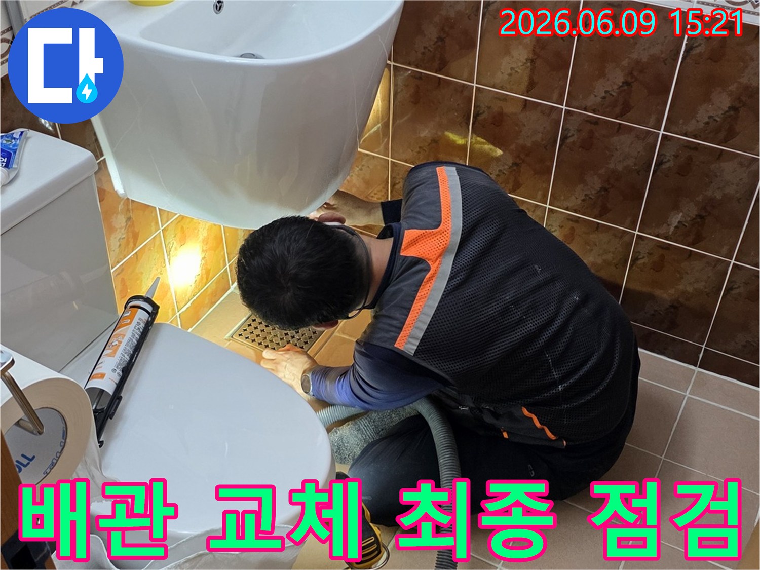 동두천 생연동 아파트 욕실에서 전문 엔지니어가 배관 교체 후 누수 여부를 최종적으로 점검하는 모습