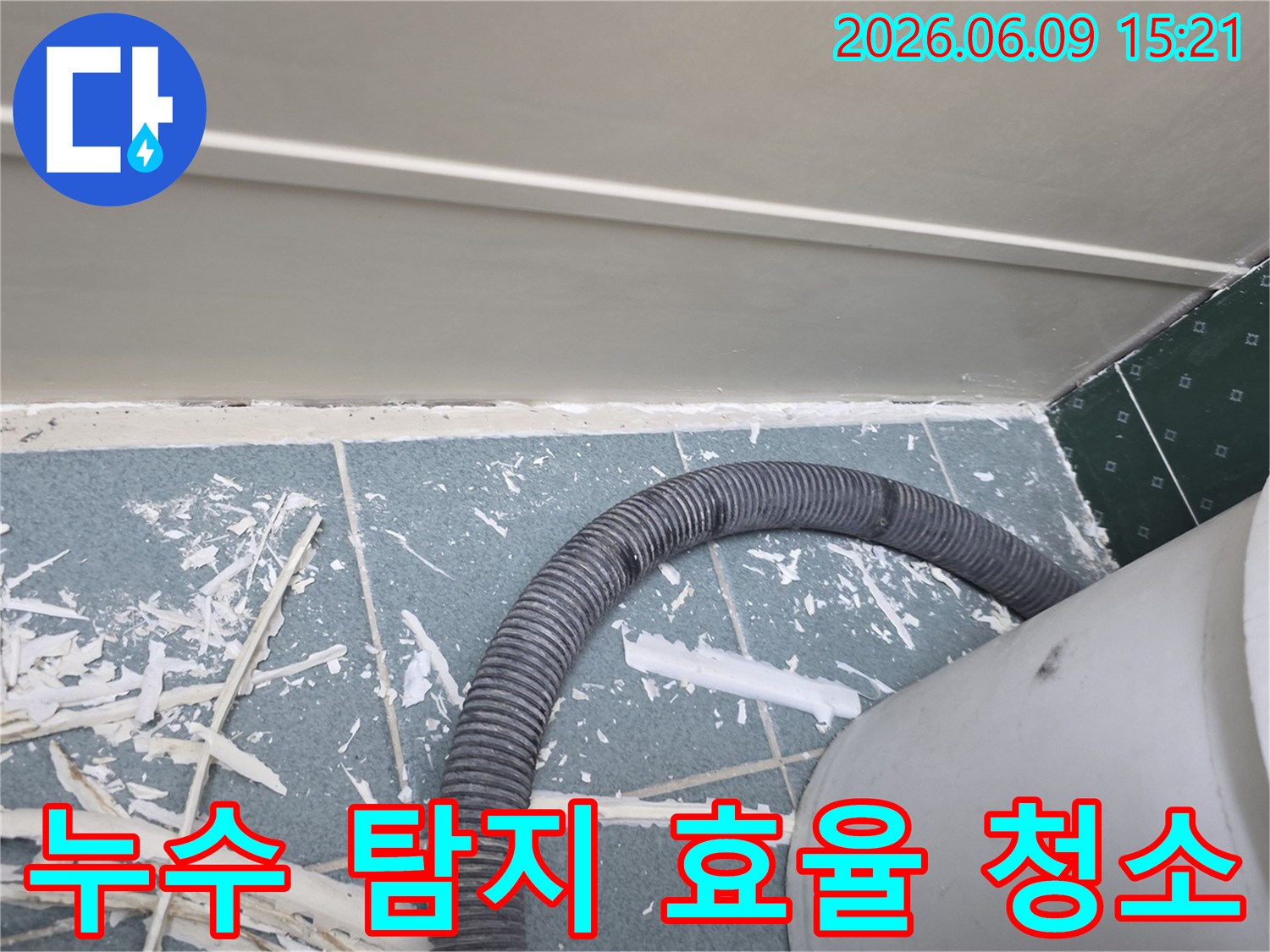동두천시-생연동-누수-탐지-효율을-위해-바닥을-청소하는-작업-현장