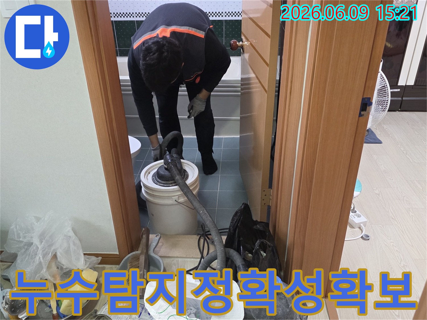 엔지니어가-누수-탐지-장비를-사용하여-가장-정확한-누수-지점을-찾는-과정
