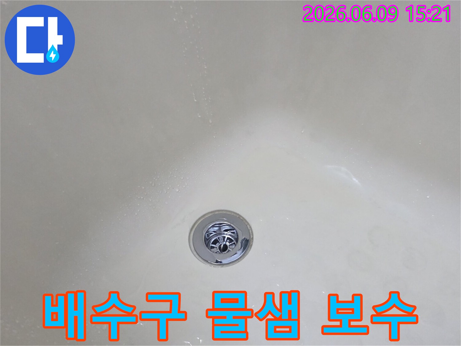 욕실-배수구-주변의-물샘은-전문가의-정확한-진단과-꼼꼼한-보수로-해결될-수-있습니다