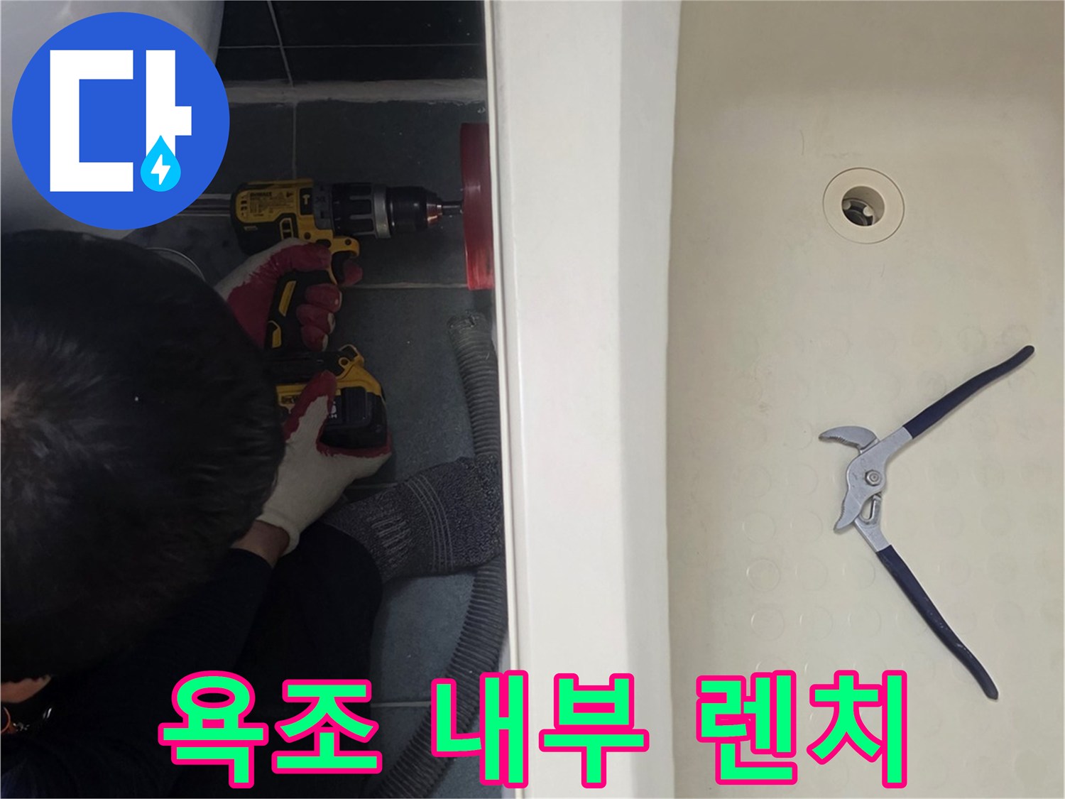 욕조 공간 속에 놓인 작업용 수공구