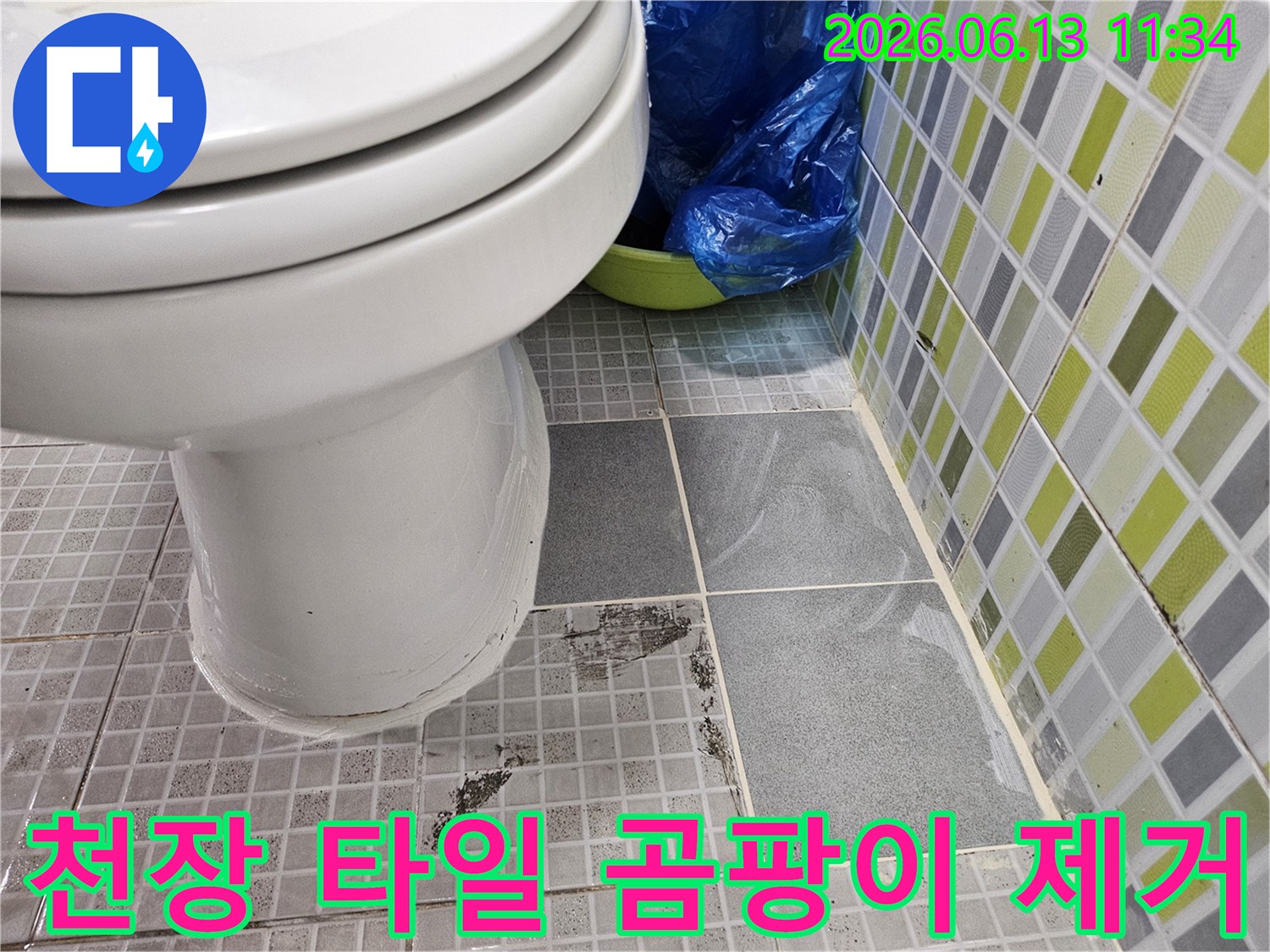 누수로 인해 변색되고 곰팡이가 핀-화장실 천장 타일의 모습-정확한 누수 지점 파악이 시급합니다