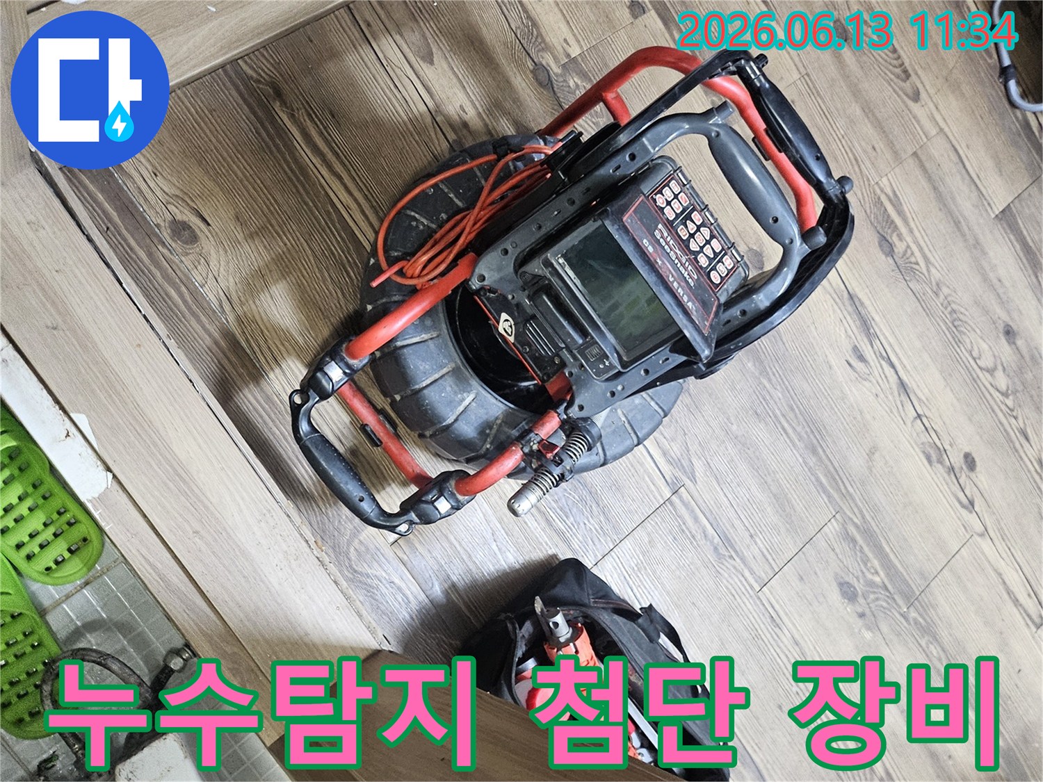 누수탐지 신뢰성을 높이기 위한-배관 내시경 장비와-다양한 공구들이 바닥에 놓인 현장