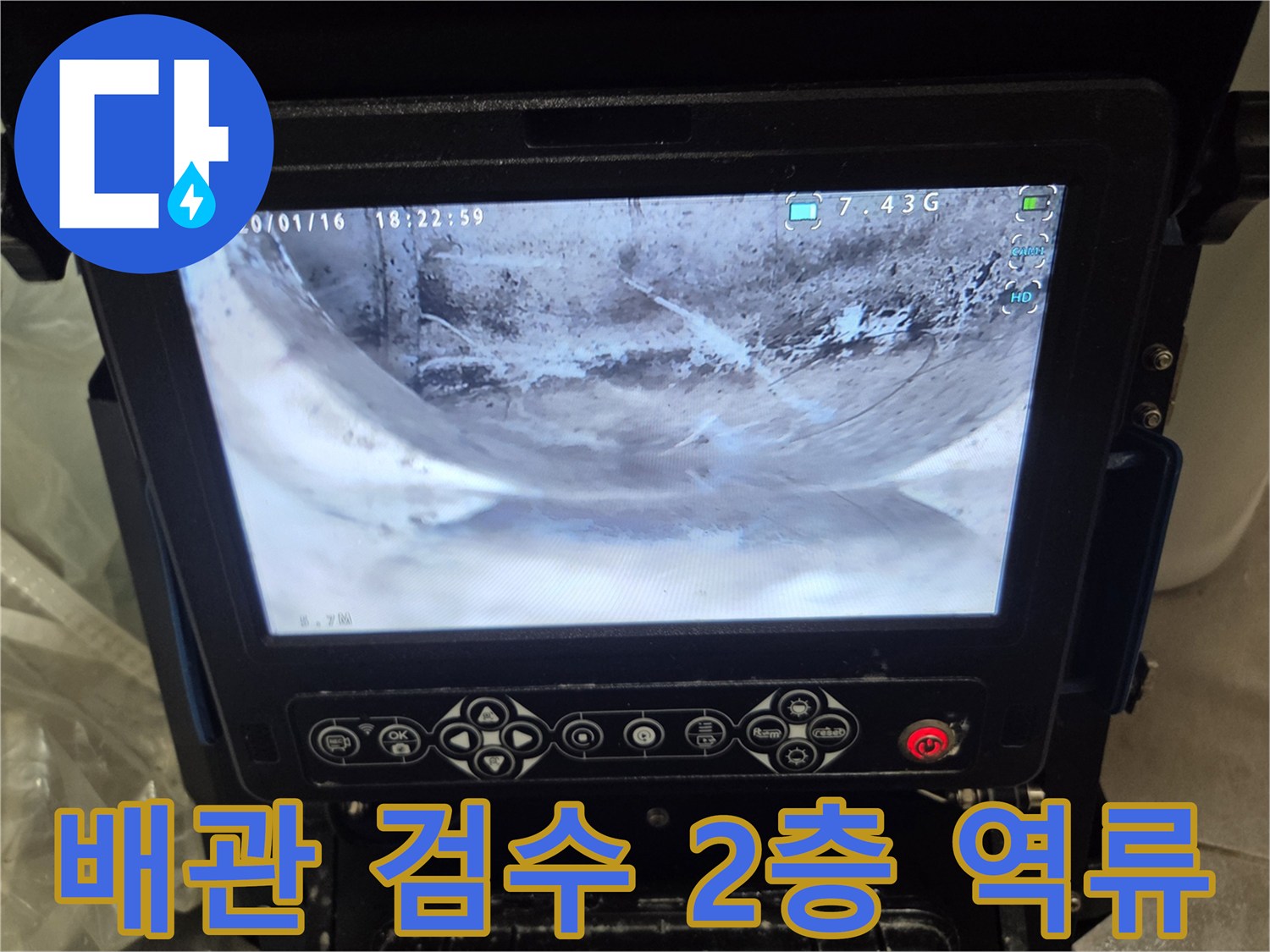 2층-세대-역류-문제로-배관-내부를-내시경으로-꼼꼼하게-검수하는-사진입니다