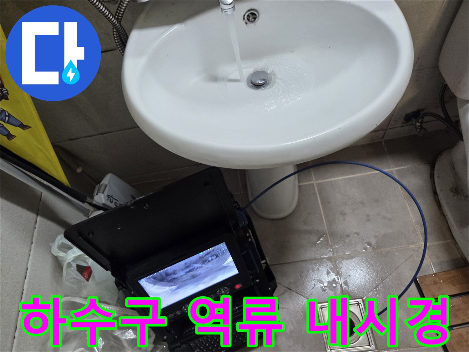 고현동 하수구 역류 문제를 해결하기 위해-배관 내시경으로 내부를 정밀하게 검사하는 모습입니다.